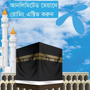 arafah.com.bd roaming service
